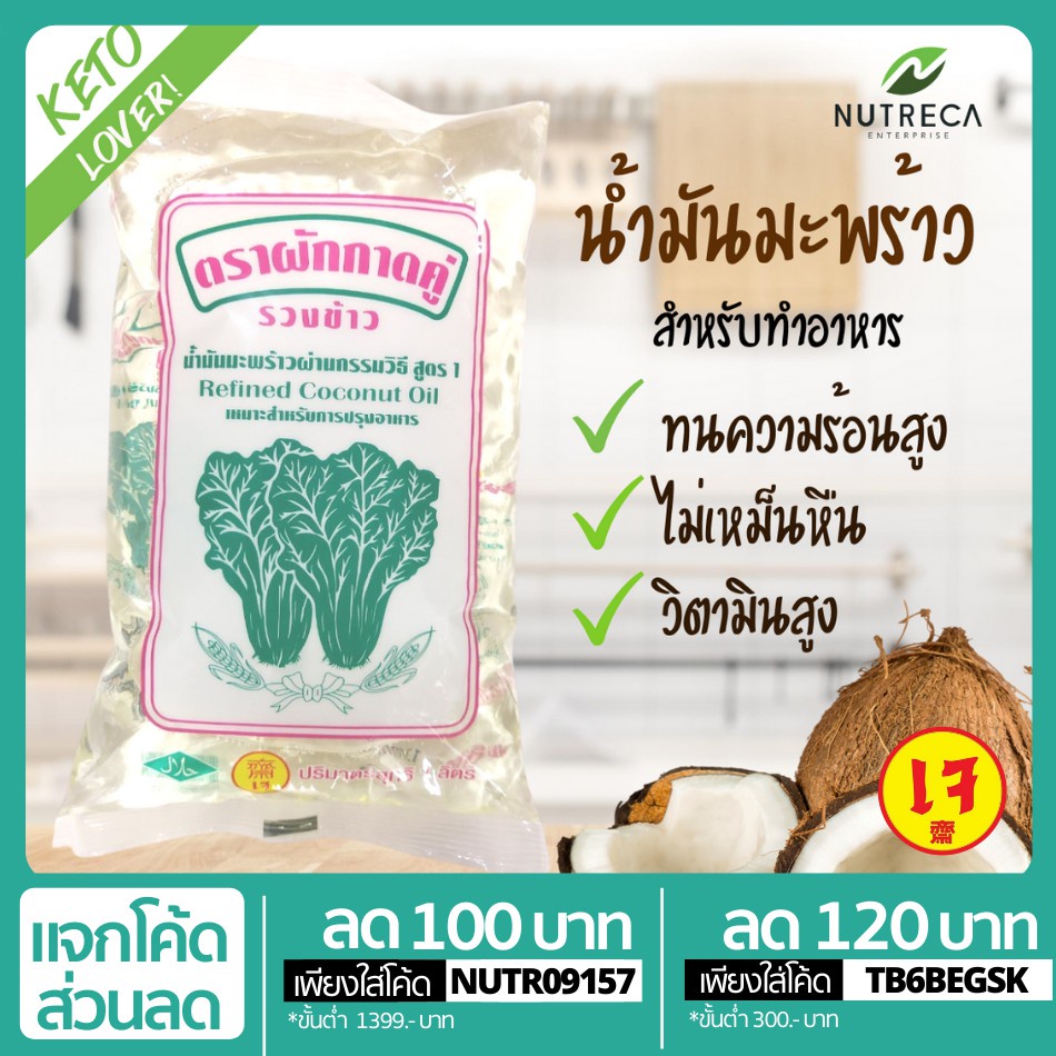 น้ำมันมะพร้าว ทำอาหาร น้ำมันมะพร้าวสกัดเย็น NU0005 น้ำมันมะกอก olive oil น้ำมันดอกทานตะวัน น้ำมันคาโนล่า