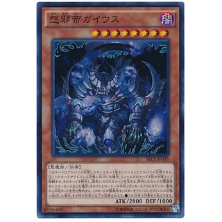 SECE SECE-JP035 Caius the Mega Monarch Secrets of Eternity Super SECE-JP035 0807153399247