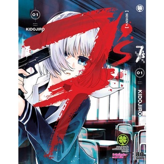 7s -SEVENS- เล่ม 1-4 จบ (ยกชุด) จาก Luckpim