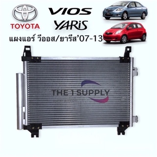 แผงแอร์ ยาริส วีออส Yaris Vios Condenser แผงร้อน รังผึ้งแอร์ คอยล์ร้อน ยารีส วิออส