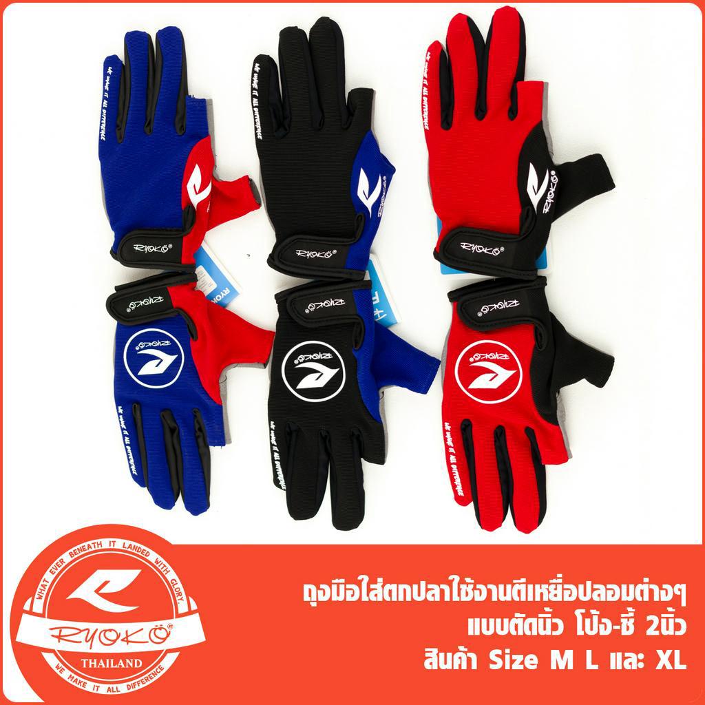 ถุงมือใส่ตกปลา RYOKO แบบตัด 2 นิ้วและแบบเต็มนิ้ว สามารถเปิดได้2นิ้ว
