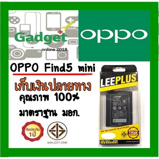 แบตเตอรี่ OPPO Find5 Mini (BLP563)ความจุ2000mAh  พร้อมส่ง สินค้าผ่านการQC มีประกัน ค่าส่งถูก