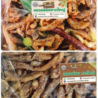 1k.ปลากรอบสมุนไพร&amp;ปลากรอบ3รส กรอบ อร่อย ทำสดใหม่ไร้สาร