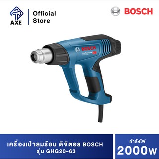 BOSCH GHG20-63 เครื่องเป่าลมร้อน ดิจิตอล 2000W #06012A62K0