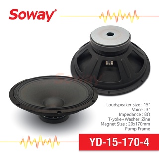 Soway YD-15-170-4 ลำโพง PA 15นิ้ว แม่เหล็ก 20x170mm Voice 3" Impedance 8Ω ลำโพงสำหรับตู้ลำโพง 1ดอก