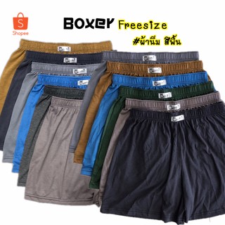 แหล่งขายและราคา⚡️F33⚡️Siam Boxer&LAST บ๊อกเซอร์ผ้านิ่มสีพื้นอาจถูกใจคุณ