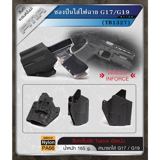 ซองปืนติดไฟฉาย G17 G19 ไฟฉาย INFORCE วัสดุ Nylon PA66 แข็งแรง FMA TB1327