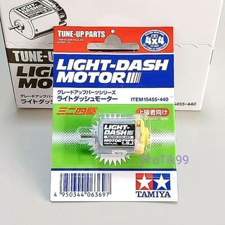 มอเตอร์  Tamiya แท้ 💯% 15455 Light Dash Motor สำหรับ Mini 4wd รถก้าง รถกระป๋อง