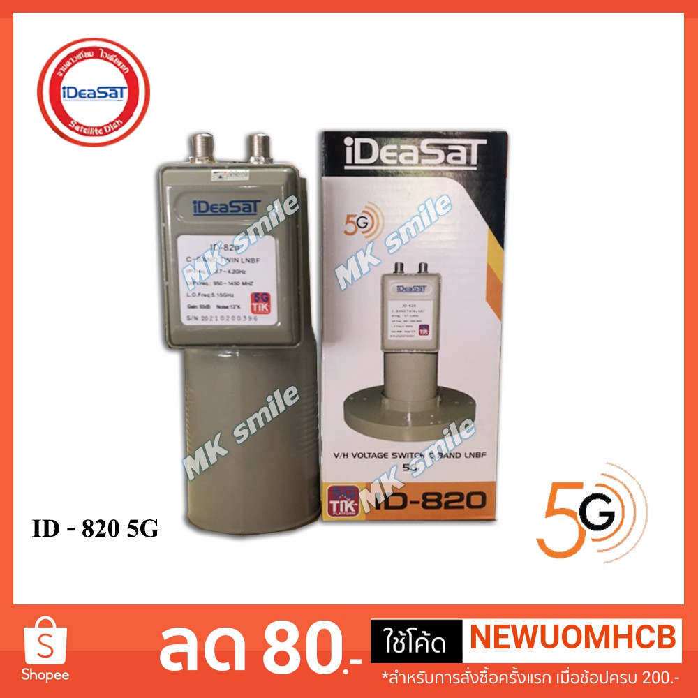 LNB C-Band 2 ขั้ว หัวรับสัญญาณดาวเทียม IDEASAT รุ่น ID-820 ตัดสัญญาณ 5G (C-Band 2 ขั้ว)
