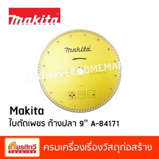 Makita มากีต้า ใบตัดเพชร ก้างปลา (ชนิดตัดแห้ง) 9 นิ้ว A-84171