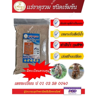 แร่ธาตุรวม แร่ธาตุกุ้ง แร่ธาตุปลา ผงสีน้ำตาล (มีเลขทะเบียน) …