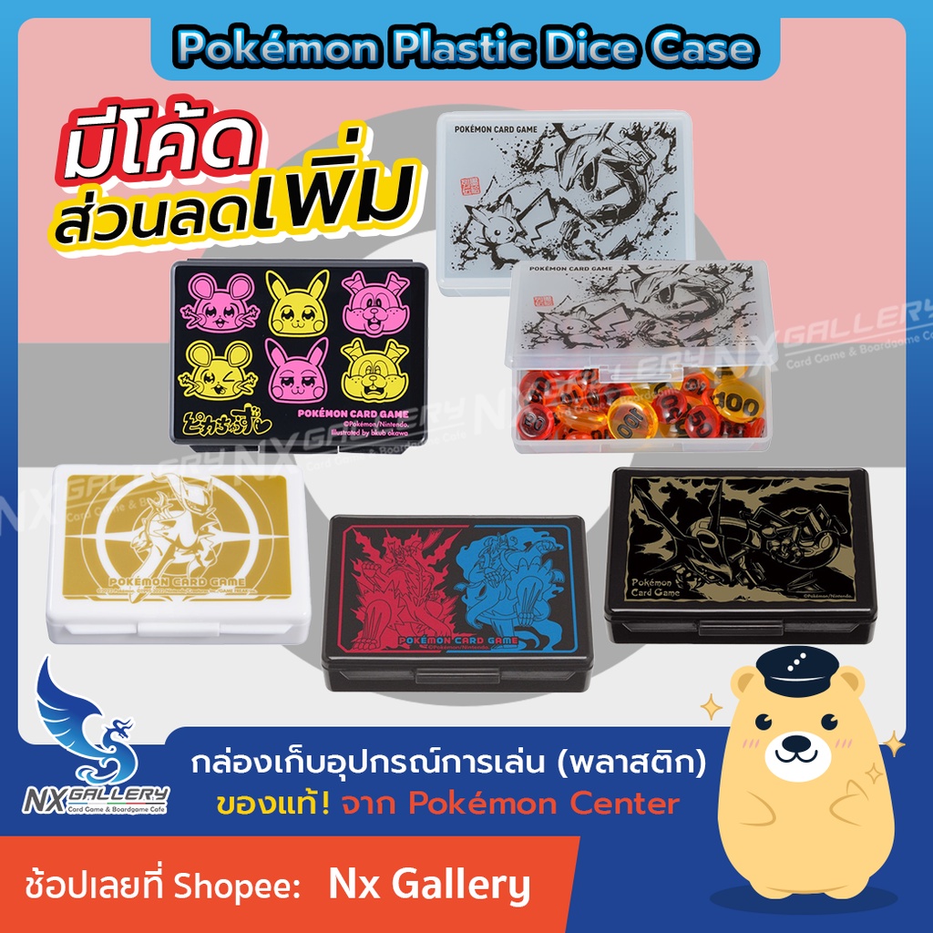 [Pokemon] Official Damage Counter Case / Dice Case - กล่องเก็บเม็ดนับแดเมจ, อุปกรณ์การเล่น (โปเกมอนการ์ด / Pokemon TCG)