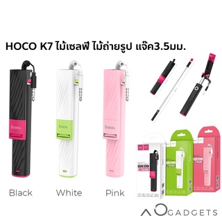 HOCO K7 ไม้เซลฟี่ Mini   With Remote Shutter รองรับช่องเสียบ 3.5 mm. ไม้ถ้ายรูป ไม้ถ่ายรูป3.5