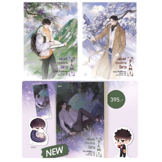 [พร้อมส่ง]​ แฟ้มคดีกรมปราบปีศาจ เล่ม 1-3 (6 เล่มจบ)