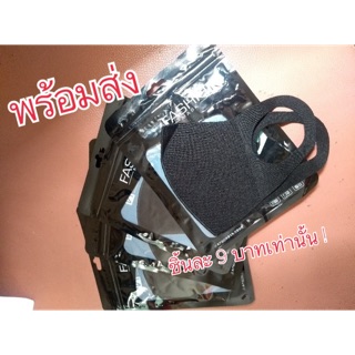 [พร้อมส่ง] แมสสีดำ สไตล์เกาหลี เท่ห์ๆคูลๆ สามารถถอดซักได้ กระชับใบหน้า หายใจสะดวก แมชได้กับทุกลุค
