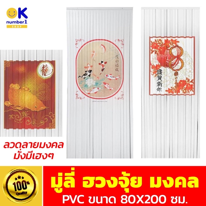 มู่ลี่ฮวงจุ้ย มูลี่ประตู  มู่ลี่ PVC มู่ลี่ ลายมงคล bathroom door blinds เสริมฮวงจุ้ย มู่ลี่ติดประตู