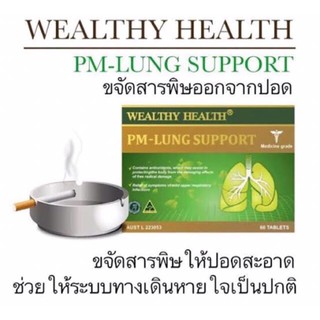 Wealthy Health PM Lung Support อาหารเสริมบำรุงสุขภาพปอด 60 แคปซูล.