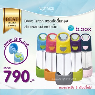 Bbox Tritan ขวดหัดดื่ม 450ml ทรงสามเหลี่ยมสำหรับเด็ก GRP