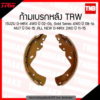 TRW ก้ามเบรค (หลัง) ISUZU D-MAX 4WD ปี 02-06, Gold Series 4WD ปี 08-16 MU7 ปี 04-15, ALL NEW D-MAX 2WD ปี 11-15