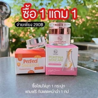 Pontina พรทิน่าครีมโสมไข่มุกเกาหลี + แถมกันแดด (1แถม1)