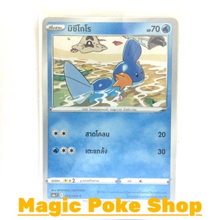 มิซึโกโร (C/SD) น้ำ ชุด อีวุยฮีโร การ์ดโปเกมอน (Pokemon Trading Card Game) ภาษาไทย s6a019