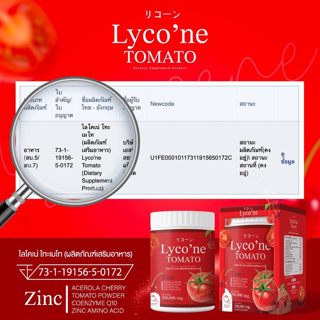 Lycone ไลโคเน่ น้ำมะเขือเทศ พร้อมส่งฟรี ผิวขาว 1 ช้อน มะเขือเทศ 48 ลูก ...