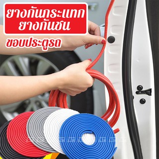 Line Door Guard ยางกันกระแทก ยางกันชน ขอบประตูรถ ไม่ใช้กาว ยางขอบประตูรถ เส้นตัดขอบประตู 5สีให้เลือก (ยาว 5 เมตร）