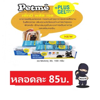 เจลบำรุง Petme Plus 30 กรัม / 100 กรัม