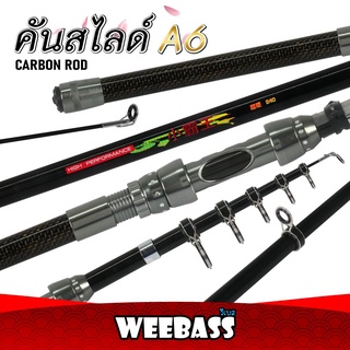 คันสไลด์ - รุ่น A6 : WEEBASS