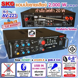 kid.d SKG AV-223 / AV-222 เครื่องแอมป์ขยายเสียง 2000 W  (สีดำ)