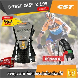 ยางพับ CST B-FAST 27.5x1.95  กันหนามในตัว  - รุ่นขายดี