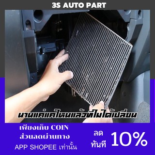 กรองแอร์ civic fd fb CR-V G3/G4 ,Accord G7/G8/G9 ยี่ห้อ Coco car filter เนื้อระเอียดกรอง PM 2.5 ได้