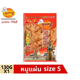 chainarongfood ชัยณรงค์ฟู้ด หมูแผ่น  Crispy Pork Size S ขนาด 130 G