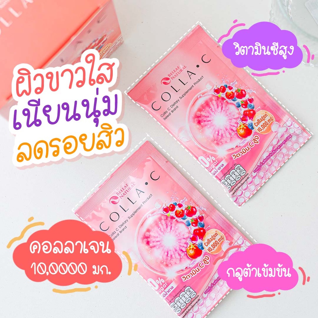 แท้💯% Beleaf Colla C บีลีฟ คอลล่าซี Premium คอลลาเจน  X2