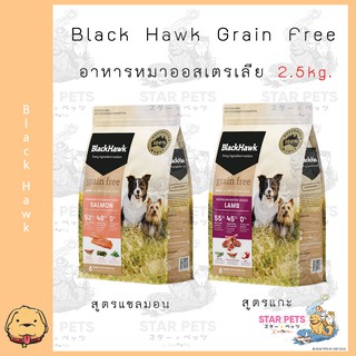 🇦🇺อาหารหมา Black Hawk สูตร Grain Free ขนาด 2.5kg🇦🇺Australia Imported BlackHawk แบล็คฮ๊อก