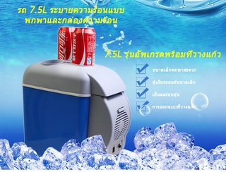 12Vตู้เย็นรถยนต์，ตู้เย็นขนาดเล็ก7.5L ความจุตู้เย็นรถยนต์พกพา Cooler อุ่นรถบรรทุกเทอร์โมตู้เย็นไฟฟ้า，ร้อนและเย็นปรับ