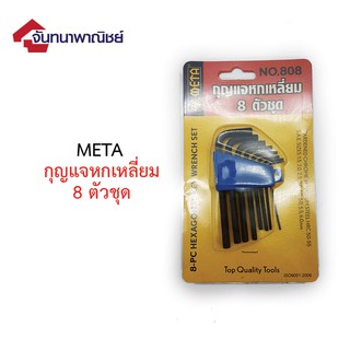 META กุญแจหกเหลี่ยม 8 ตัวชุด