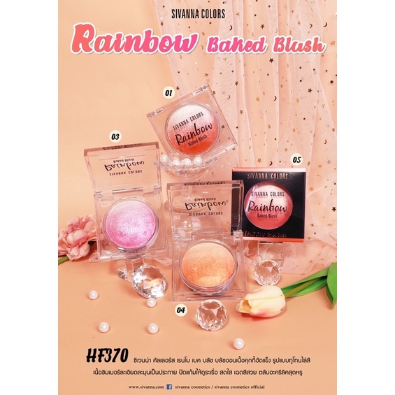 HF370 ซีเวนน่า คัลเลอร์ส เรนโบ เบค บลัช Rainbow Baked Blush