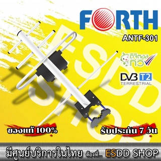 FORTH-ANTF-301 สายอากาศรับดิจิตอลทีวี ภายนอกอาคาร รุ่น ANTF-301