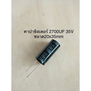 (1ชิ้น)  2700UF 35V คาปาซิเตอร ์ELNAสีดำ 125C ขนาด20x35mm. สินค้าใหม่พร้อมส่ง