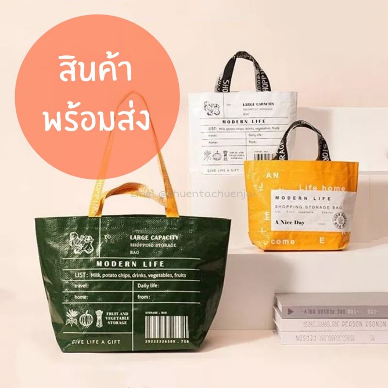 พร้อมส่ง ถุงช็อปปิ้ง กันน้ำ ถุงกันน้ำ น้ำหนักเบา