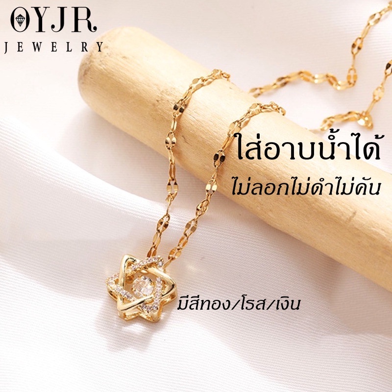 OYJR สร้อยสแตนเลส ทอง 18k จี้รูปดาวหกแฉก ประดับเพทาย ป้องกันสนิม