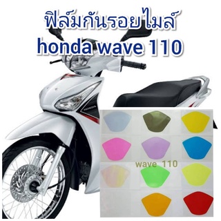 ฟิล์มกันรอยไมล์ honda wave110  ป้องกันรอยเพิ่มความสวยงาม