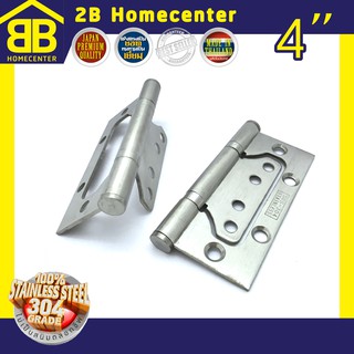 บานพับผีเสื้อ บานพับประตูหน้าต่าง สแตนเลสแท้ 2Bhomecenter NO.929-4”(SS) ขายเป็นคู่