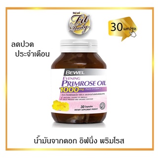 BeWel Evening Primrose Oil น้ำมันอิฟนิ่งพริมโรส 1,000 มก และวิตามินอี 30 แคปซูล