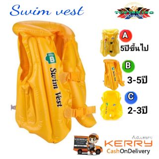 เสื้อชูชีพ เป่าลมAir Life Jackets