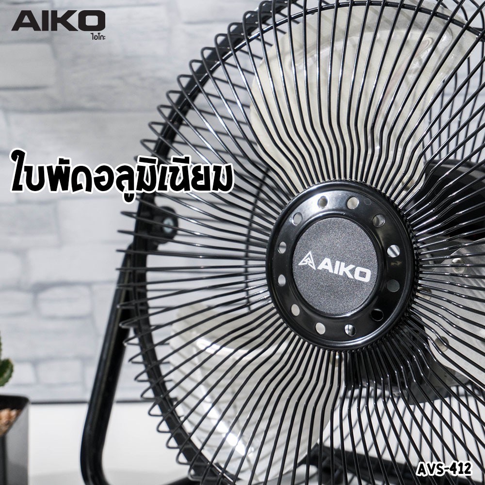 ‼️ AIKO พัดลมตั้งโต๊ะ พัดลม ตั้งพื้น ขนาด 12 นิ้ว Table Fan รุ่น AVS-412 ราคา ถูกที่สุด ดีลบีเคเค แกลเลอรีภาพที่ 3