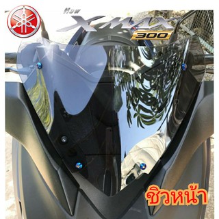 ชิวหน้า yamaha xmax300 ทรง advenger v3 อคิลิคหนา 3 มิล มี 4สี สินค้าพร้อมส่ง ผลิตเองจากไทย