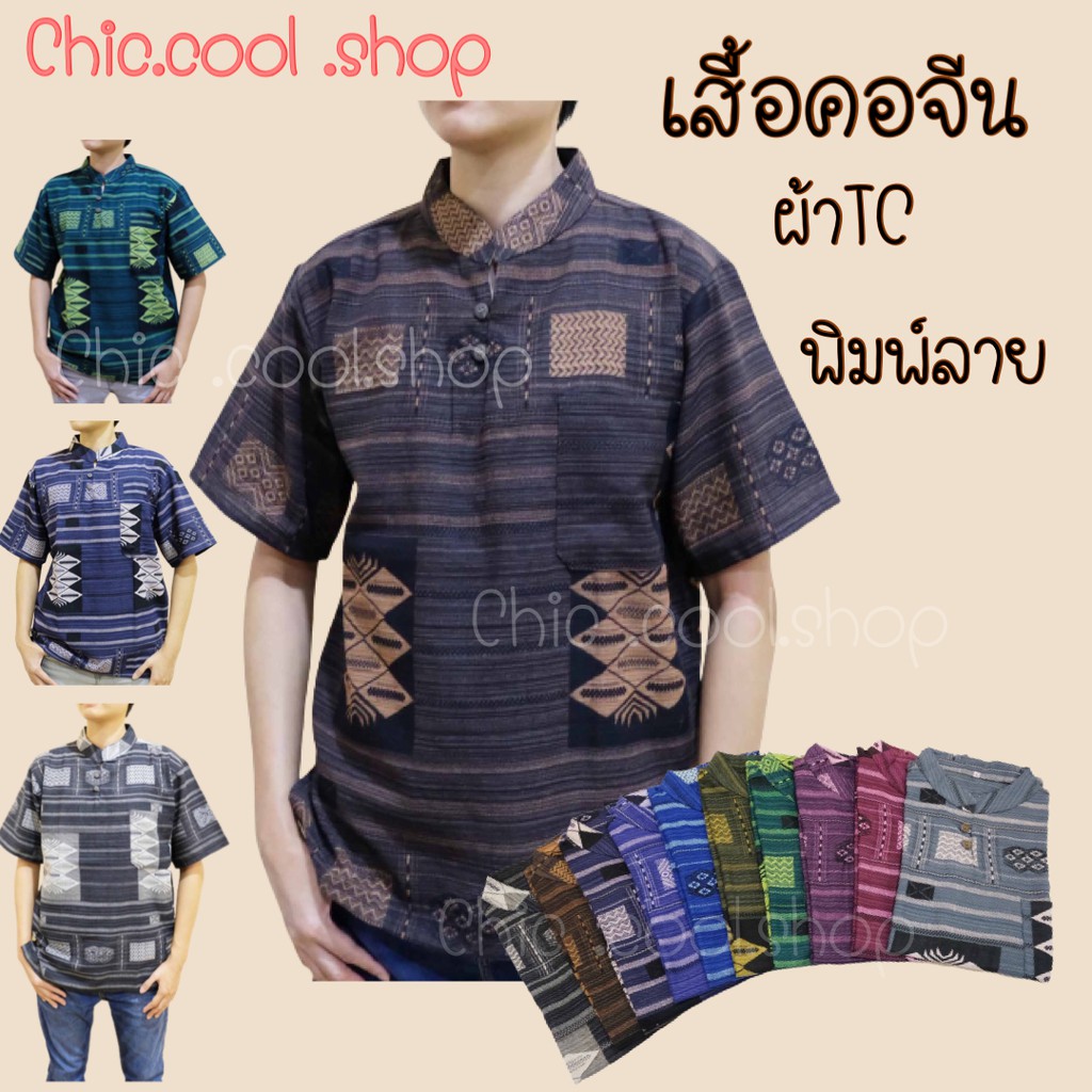 เสื้อพื้นเมืองผู้ชายคอจีน แขนสั้น ผ้าTCพิมพ์ลาย