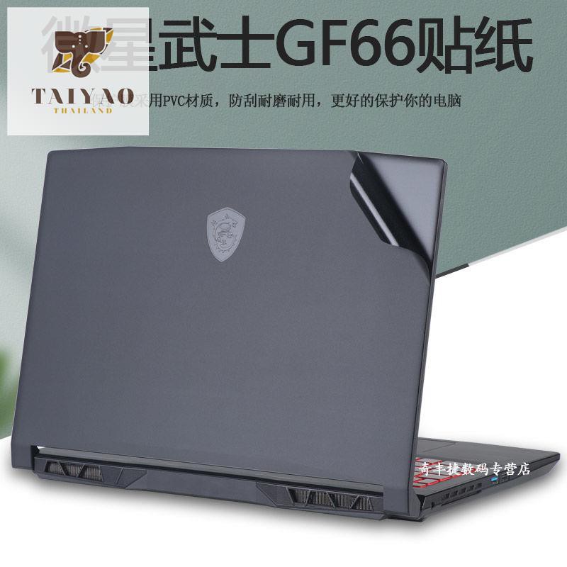 Laptop Skins & Covers 151 บาท สติกเกอร์โน้ตบุ๊คกันรอย ตกแต่งโน้ตบุ๊ค สติ๊กเกอร์ โน๊ตบุ๊ค ครบชุด ✤✣□2021 MSI โน๊ตบุ๊ค 15.6 นิ้วเคสฟิล์มกันรอยรุ่ Computers & Accessories